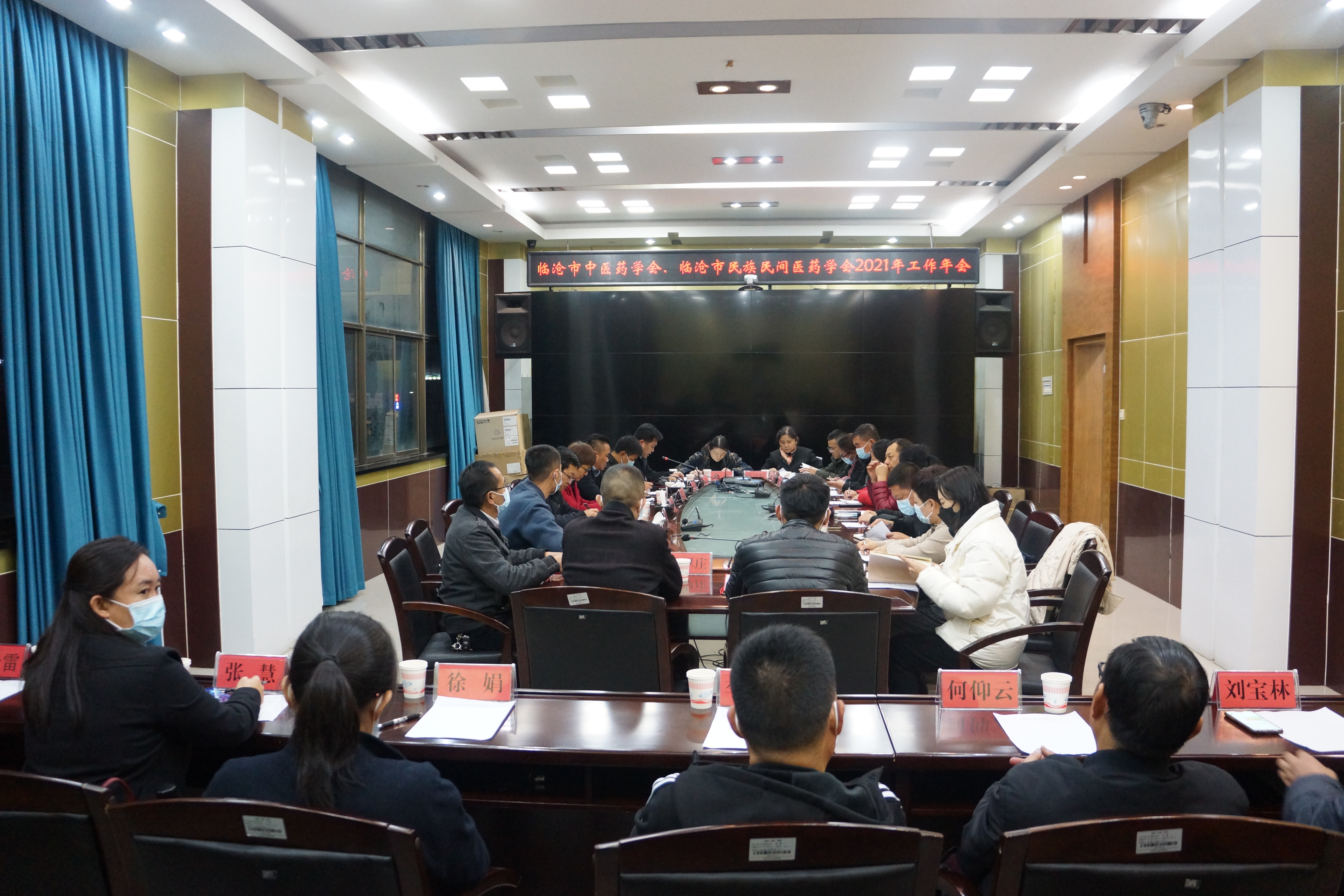 臨滄市中醫(yī)藥學(xué)會、市民族民間醫(yī)藥學(xué)會召開2021年工作年會